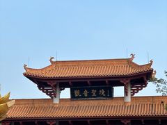 -广州莲花山旅游区