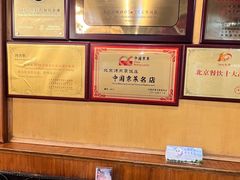 -烤肉季饭庄