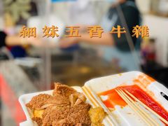 -细妹五香牛杂(步行街店)
