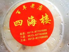 -四海楼(如皋定慧禅寺店)