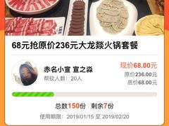 -大龙燚火锅