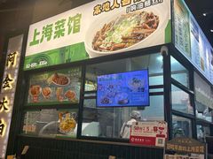 -阿金大白·上海菜馆(新天地店)