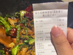 -食乐佳麻辣香锅(森林摩尔商业街区店)