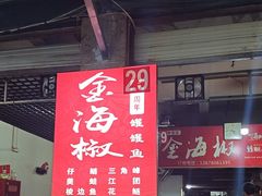 -金海椒罐罐鲢鱼(东方桂苑店)