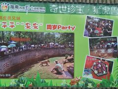 -海南热带野生动植物园