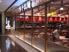 -味千拉面(光启城时尚购物中心店)