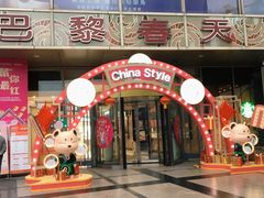 -巴黎春天(浦建店)