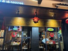 -老淮滨-蚌埠非遗小吃(淮河路店)