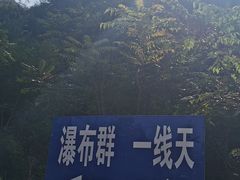 -孤山寨风景区