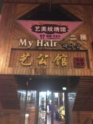-CHIC 国潮男士发型