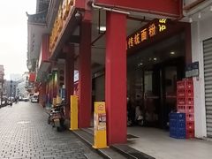 -肆姐面粉馆(坡子街店)