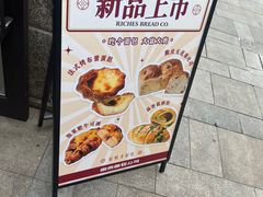 -富贵面包公司(运河店)