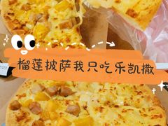 爆果肉榴梿比萨-乐凯撒披萨(卓悦汇店)