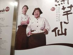 -鲜芋仙(太原街万达店)