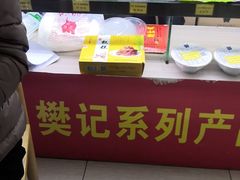 -樊记腊汁肉(竹笆市总店)
