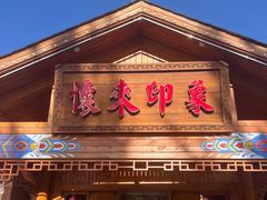 -怀来印象