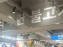 -尹珍珠·韩式无限烤肉(回龙湾店)