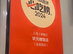 -状元楼(金溪路店)