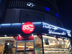 -85度C(青岛闽江路店)