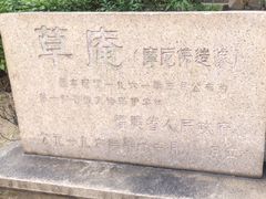 -草庵摩尼教遗址公园