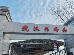 -武汉关码头(轮渡站)