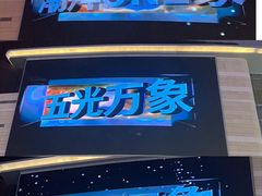 -石家庄万象城