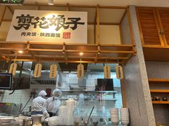 -剪花娘子 (天津塘沽永旺店)