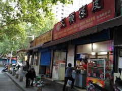 -马光荣肉丸糊辣汤(边东街店)