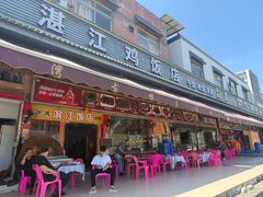 -湛江鸡饭店(岗心路店)