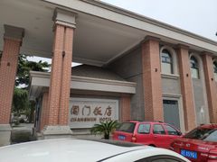 门面-阊门饭店(西中市店)
