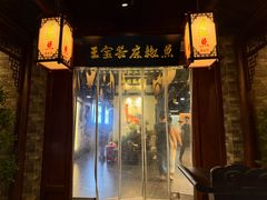 -匠岳·王宝器麻椒鱼(会展中心店)