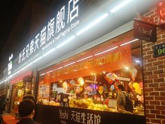 门面-叶氏兄弟果业(文二西路店)