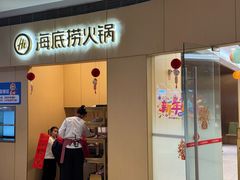 -海底捞火锅(奉化银泰店)