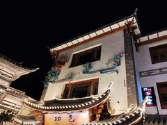 -大理古城