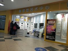 -新梦想艺术学校(泛悦mall店)