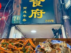 -洞天食府(北大街店)
