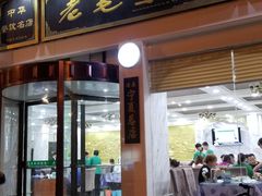 门面-老毛手抓·盐池滩羊非遗手抓(宁夏总店)