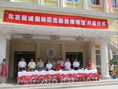-北京精诚实验小学