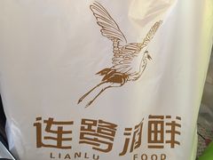 -连鹭海鲜·海肠捞饭·海胆饭(星海店)