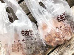 -王阿姨文昌油赞子(府桥街店)
