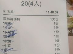 账单-陈记顺和牛肉火锅馆(天河北路店)