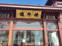 -楼外楼(西湖景区孤山路店)