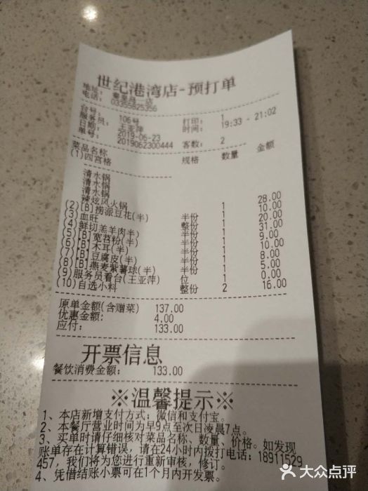 海底捞火锅(世纪港湾店)账单图片