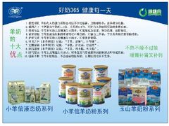 -小羊倌山羊奶(工农东二路店)