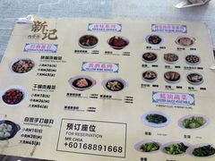-新记肉骨茶