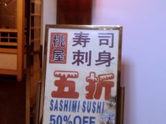 -桃屋日本料理(清华科技园店)