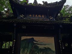 -青城山