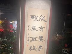 -贰醒·私房小院烧烤 (太古里店)