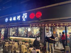 -水碾河刘老大串串香(水碾河路店)