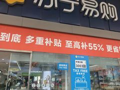 -苏宁易购(Suning Pro深圳华强北店)